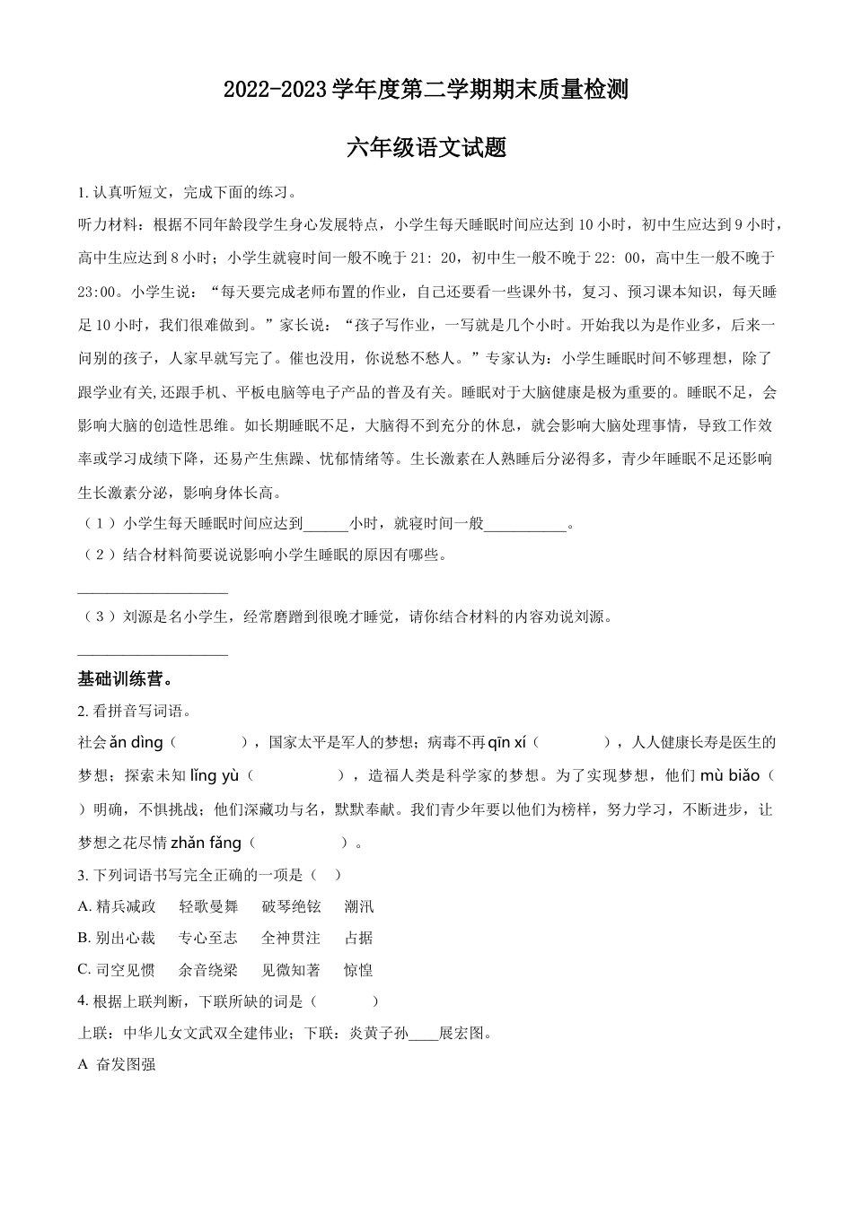 小升初语文-精品解析：2023年安徽省黄山市部编版小升初考试语文试卷（原卷版）.docx