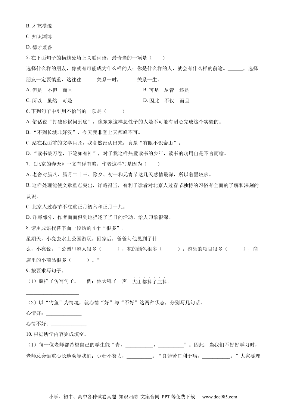 小升初语文-精品解析：2023年安徽省黄山市部编版小升初考试语文试卷（原卷版）.docx
