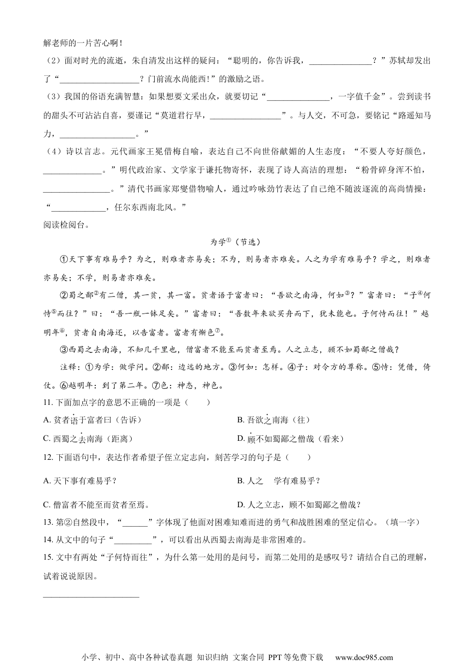 小升初语文-精品解析：2023年安徽省黄山市部编版小升初考试语文试卷（原卷版）.docx