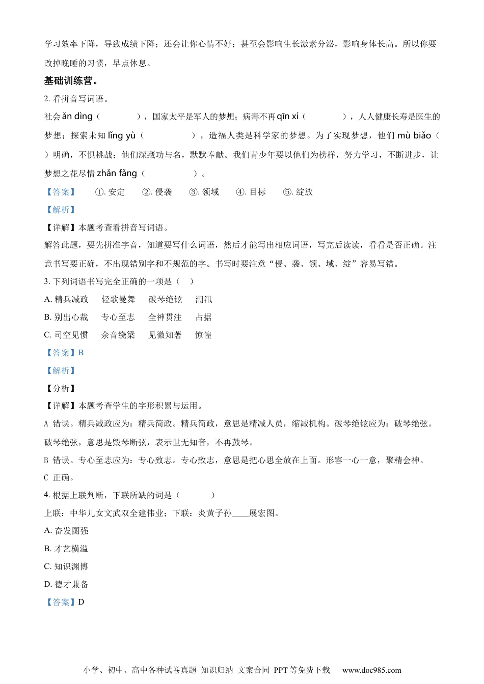 小升初语文-精品解析：2023年安徽省黄山市部编版小升初考试语文试卷（解析版）.docx