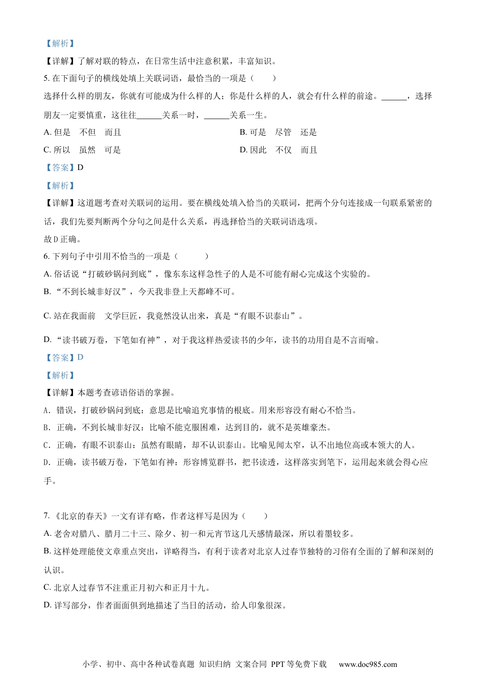 小升初语文-精品解析：2023年安徽省黄山市部编版小升初考试语文试卷（解析版）.docx