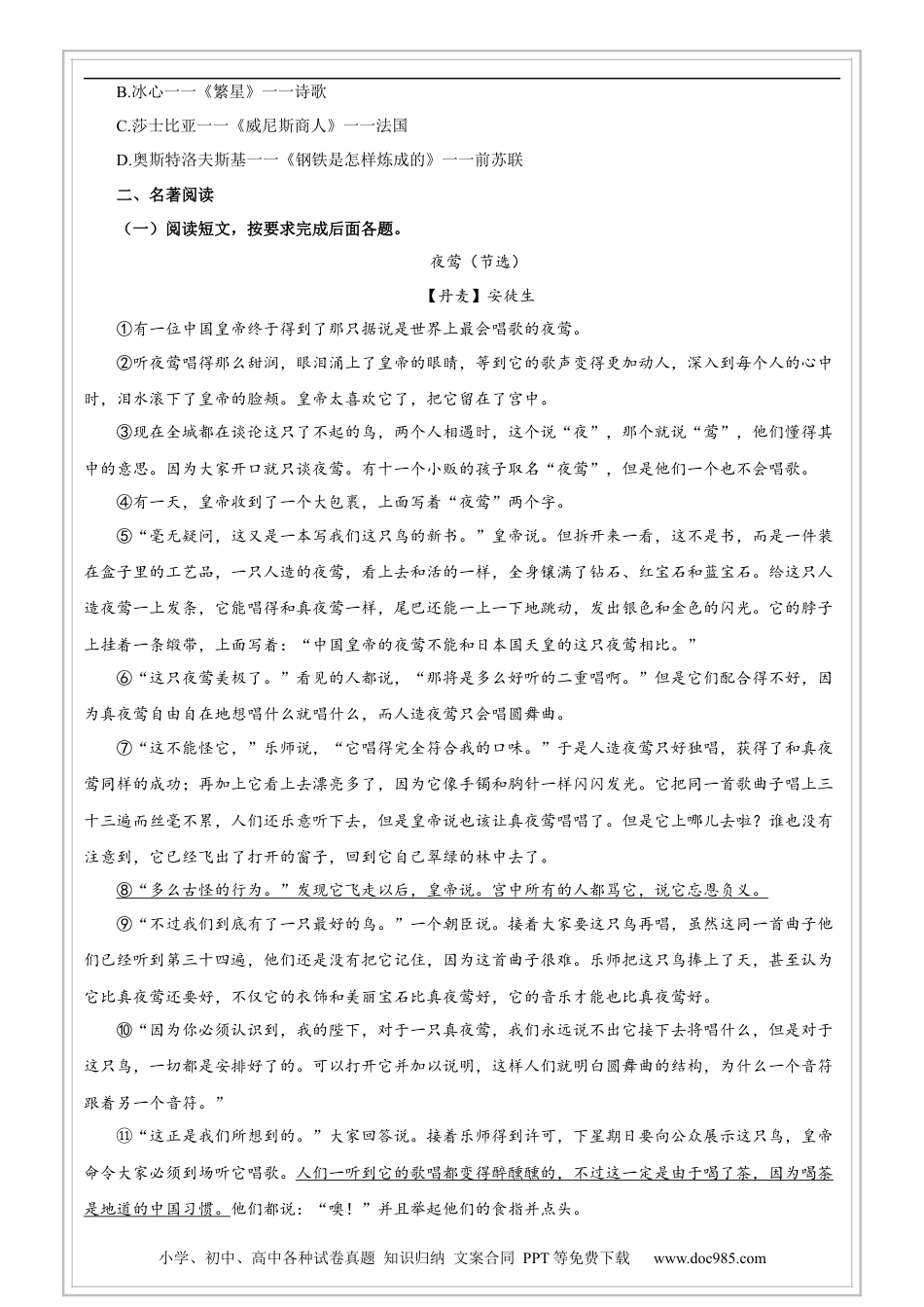 小升初语文-第04讲【常识】外国文学常识与名著阅读（试题版）-六年级 部编版.docx