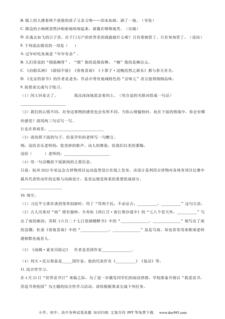 小升初语文-精品解析：2023年安徽省淮南市凤台县部编版小升初考试语文试卷（原卷版）.docx