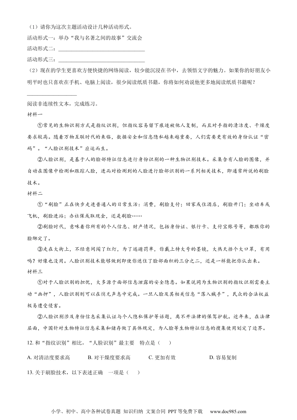 小升初语文-精品解析：2023年安徽省淮南市凤台县部编版小升初考试语文试卷（原卷版）.docx
