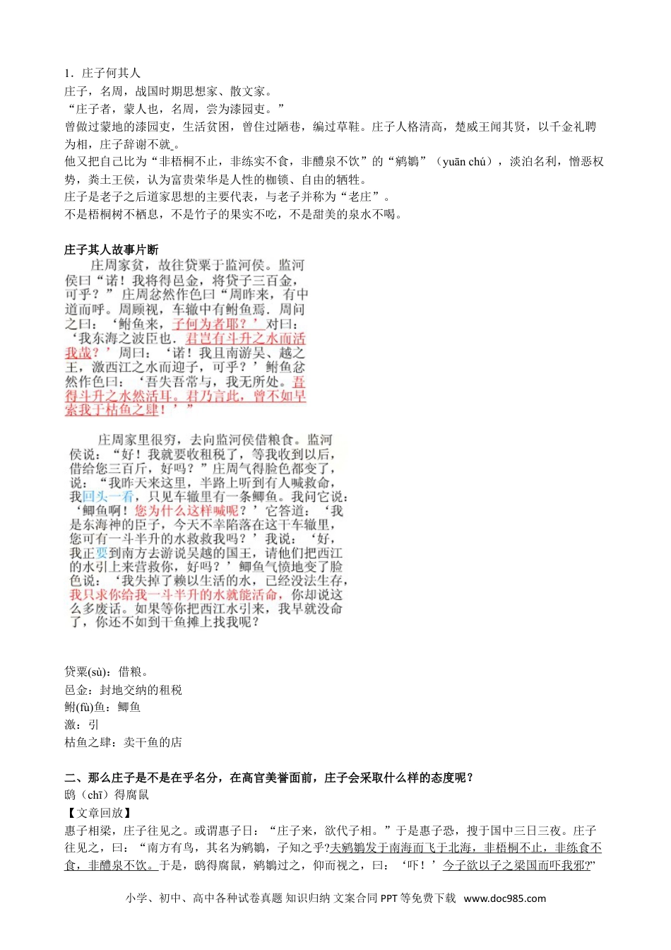 小升初语文-【文言文】道家：《老子》、《庄子》.doc