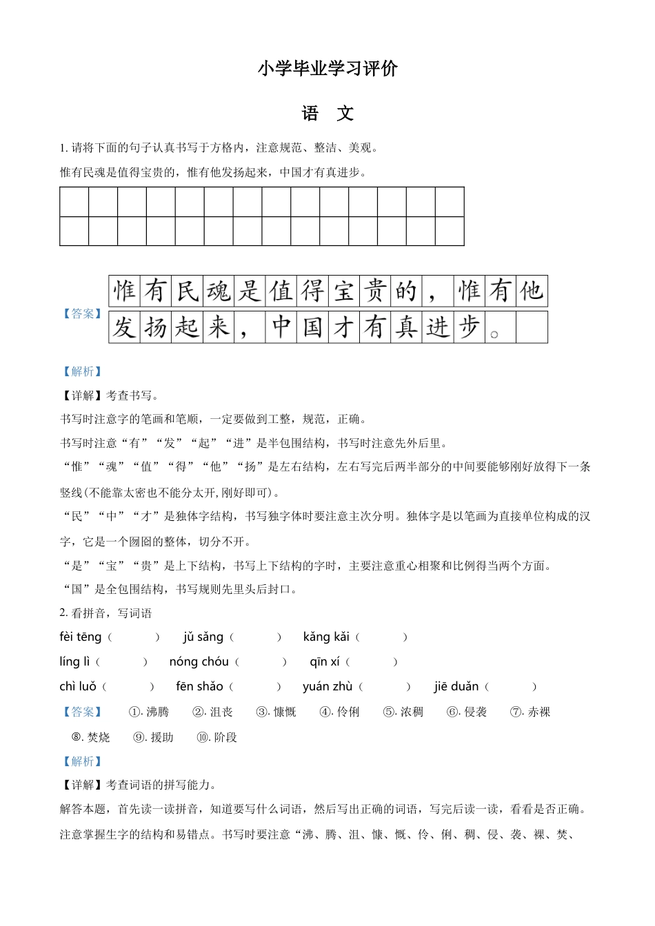 小升初语文-精品解析：2023年安徽省淮南市凤台县部编版小升初考试语文试卷（解析版）.docx