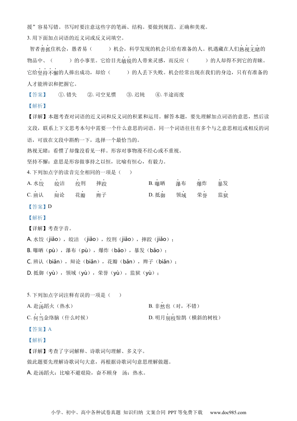 小升初语文-精品解析：2023年安徽省淮南市凤台县部编版小升初考试语文试卷（解析版）.docx