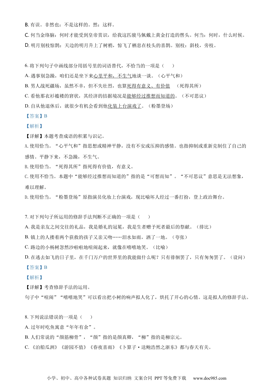 小升初语文-精品解析：2023年安徽省淮南市凤台县部编版小升初考试语文试卷（解析版）.docx
