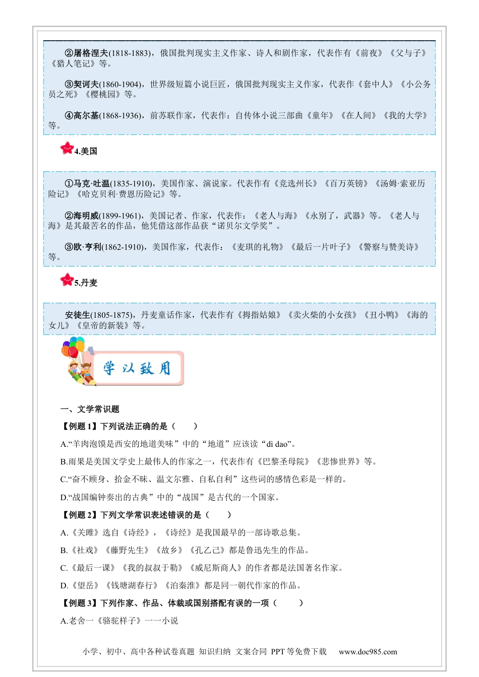 小升初语文-第04讲【常识】外国文学常识与名著阅读（解析版）-六年级 部编版.docx