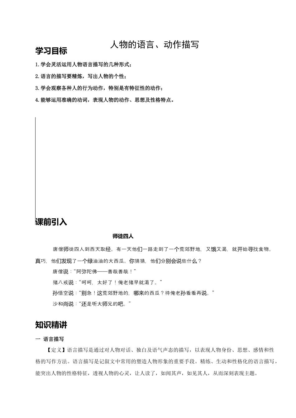 小升初语文-（授课宝典）小升初语文作文精讲精练 人物的语言动作描写 2023-2024学年语文六年级下册 统编版.docx