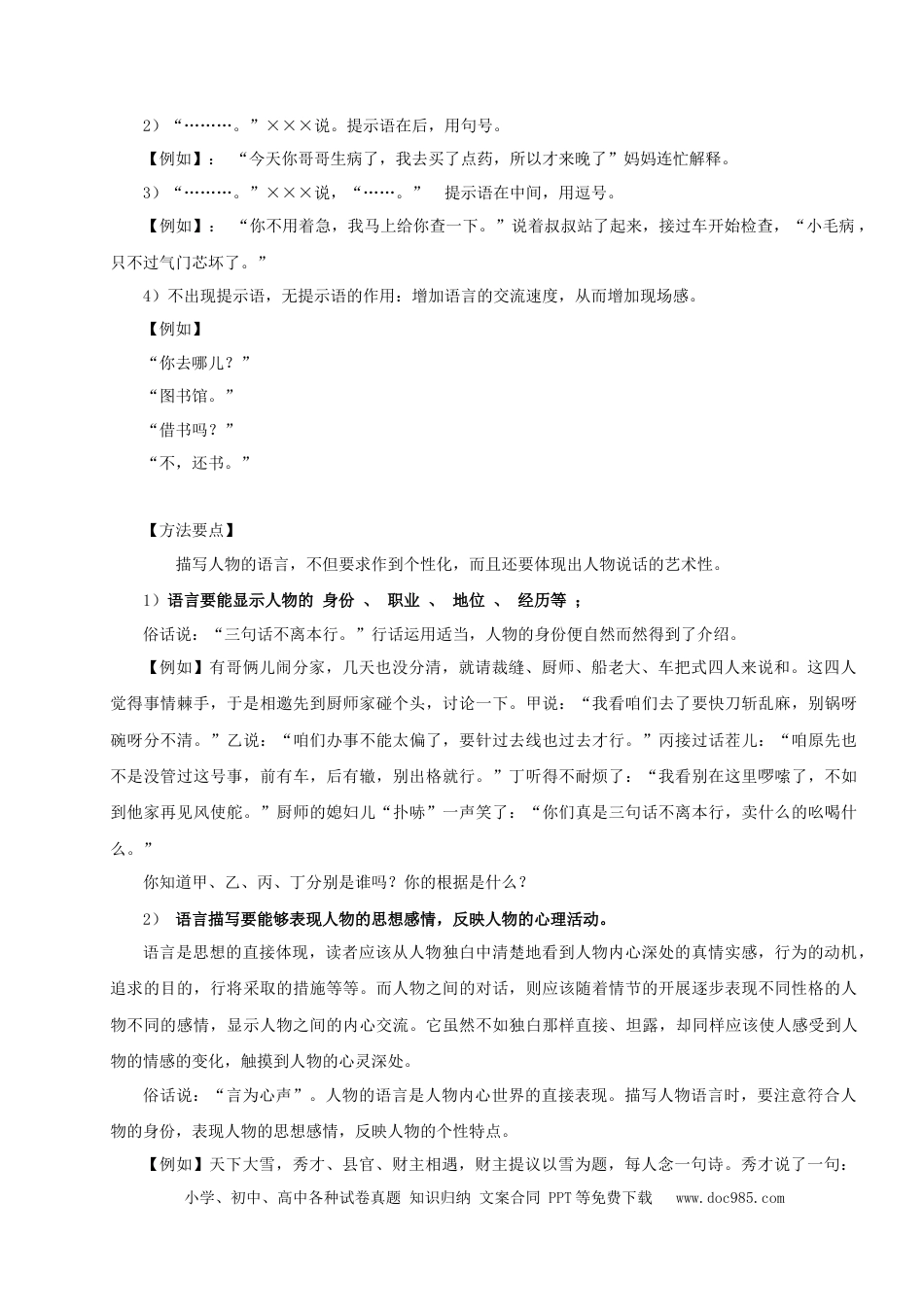 小升初语文-（授课宝典）小升初语文作文精讲精练 人物的语言动作描写 2023-2024学年语文六年级下册 统编版.docx