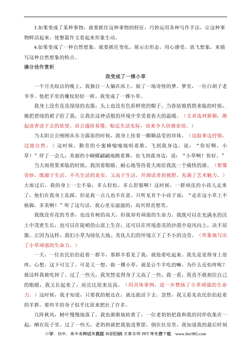 小升初语文-专题05 想象作文（练习） .docx