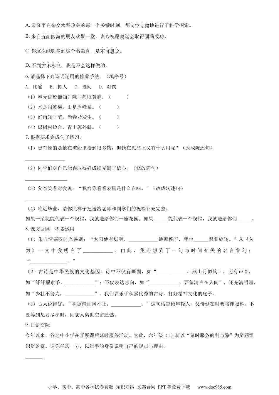 小升初语文-精品解析：2023年安徽省淮北市烈山区部编版小升初考试语文试卷（原卷版）.docx