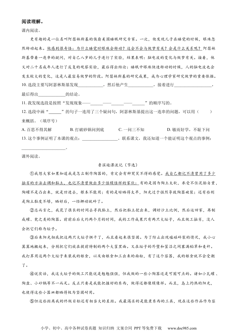 小升初语文-精品解析：2023年安徽省淮北市烈山区部编版小升初考试语文试卷（原卷版）.docx