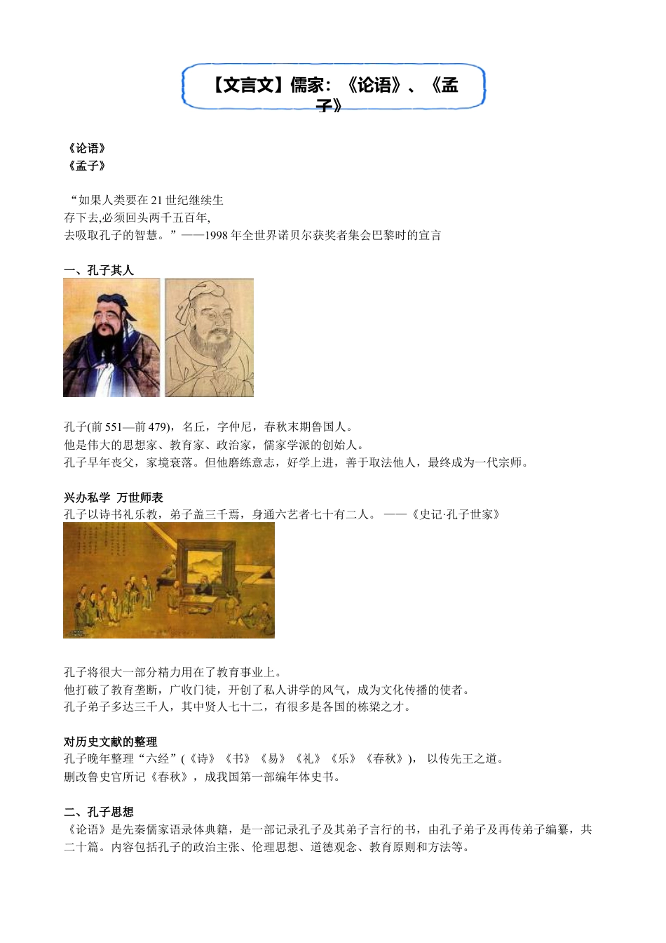 小升初语文-【文言文】儒家：《论语》、《孟子》.doc