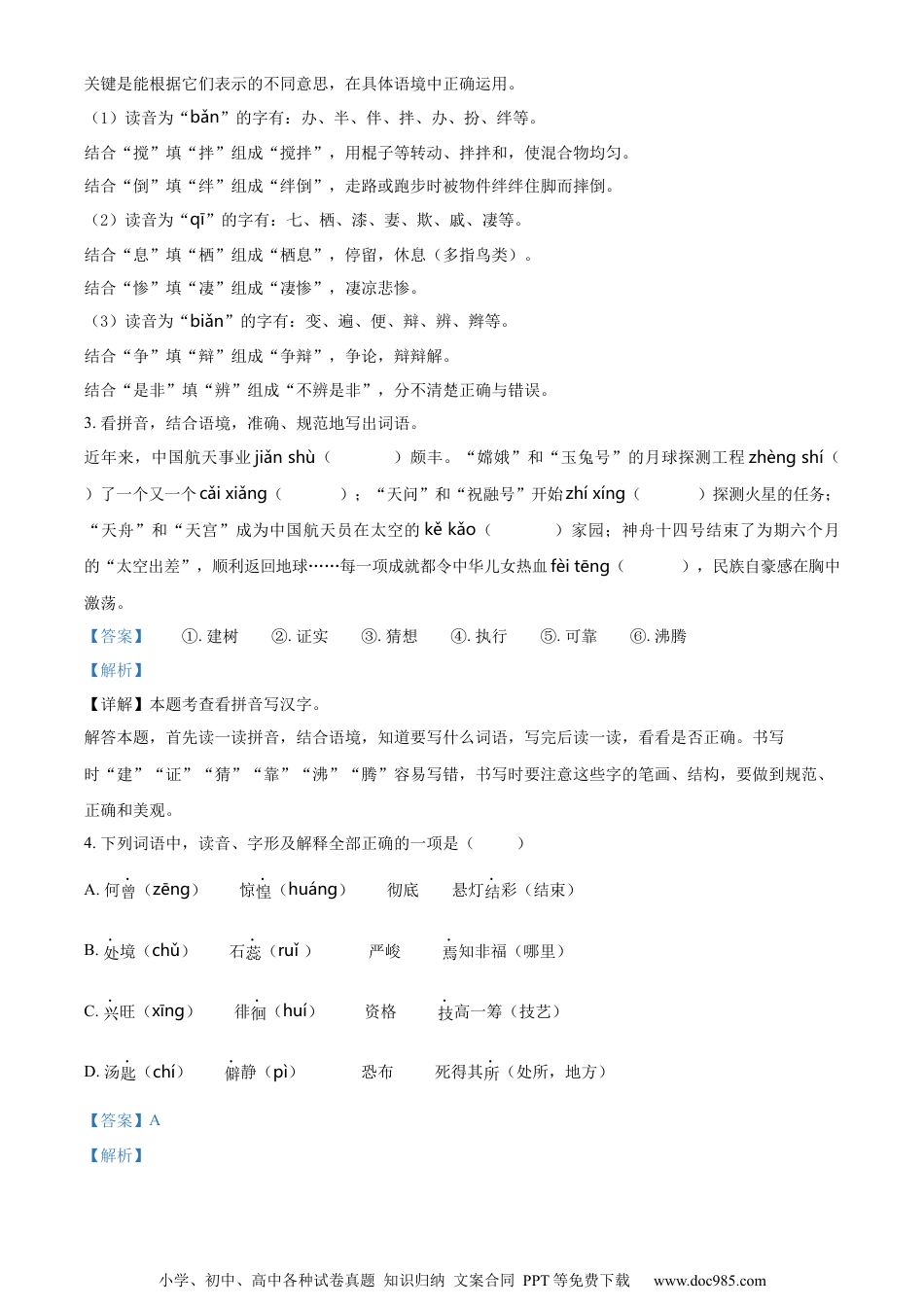 小升初语文-精品解析：2023年安徽省淮北市烈山区部编版小升初考试语文试卷（解析版）.docx