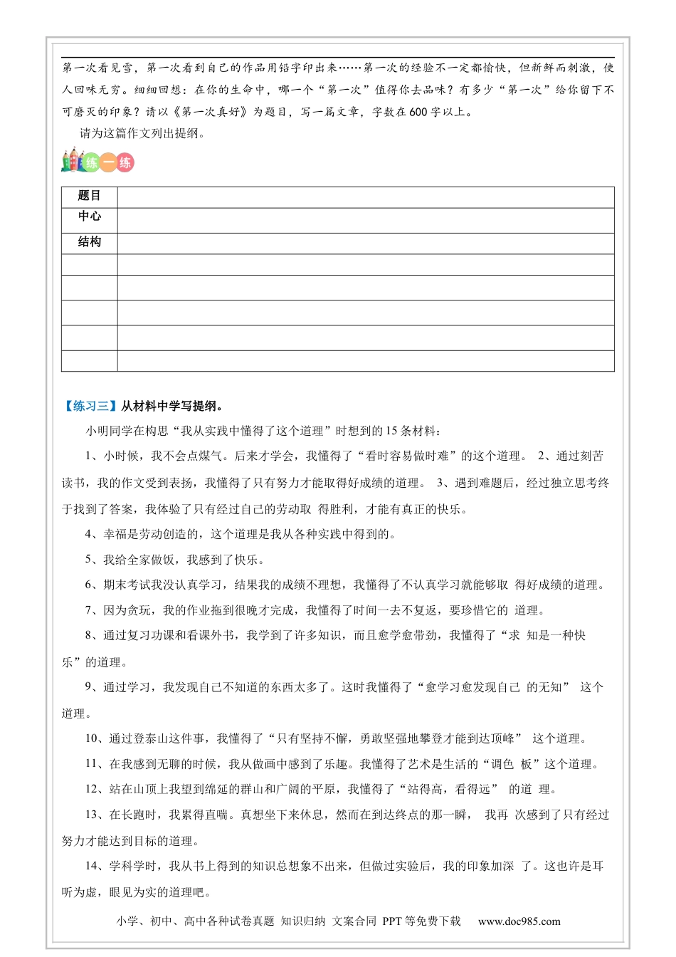小升初语文-第03讲【写作】作文提纲——教你谋篇布局（原卷版）-六年级 部编版.docx
