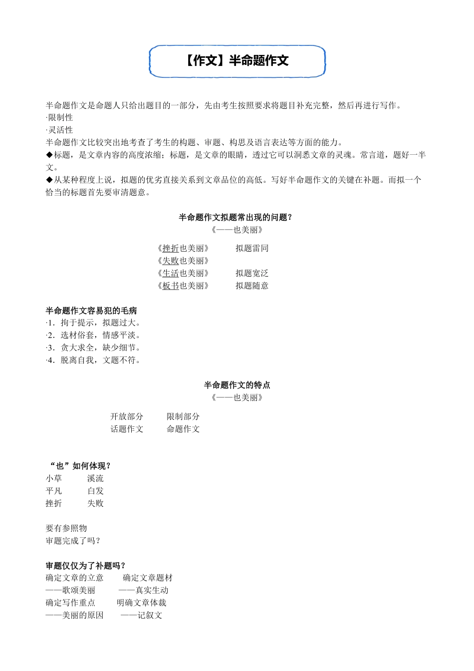 小升初语文-【作文】半命题作文.doc