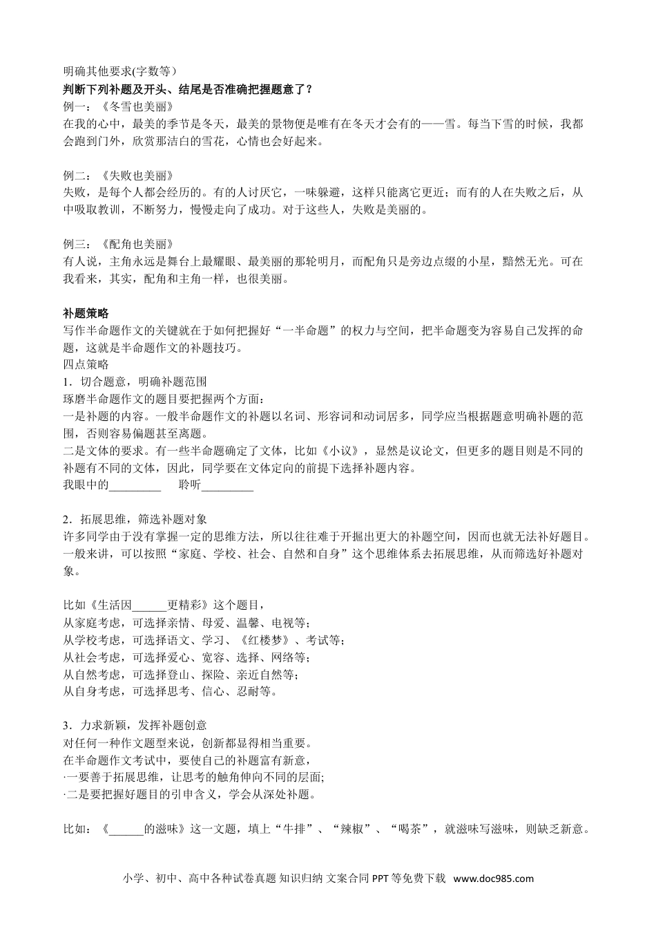 小升初语文-【作文】半命题作文.doc