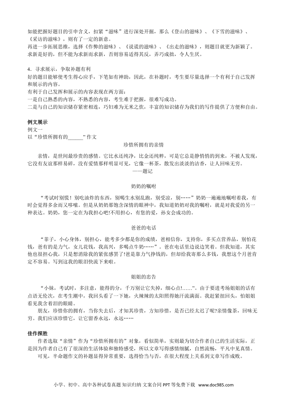 小升初语文-【作文】半命题作文.doc