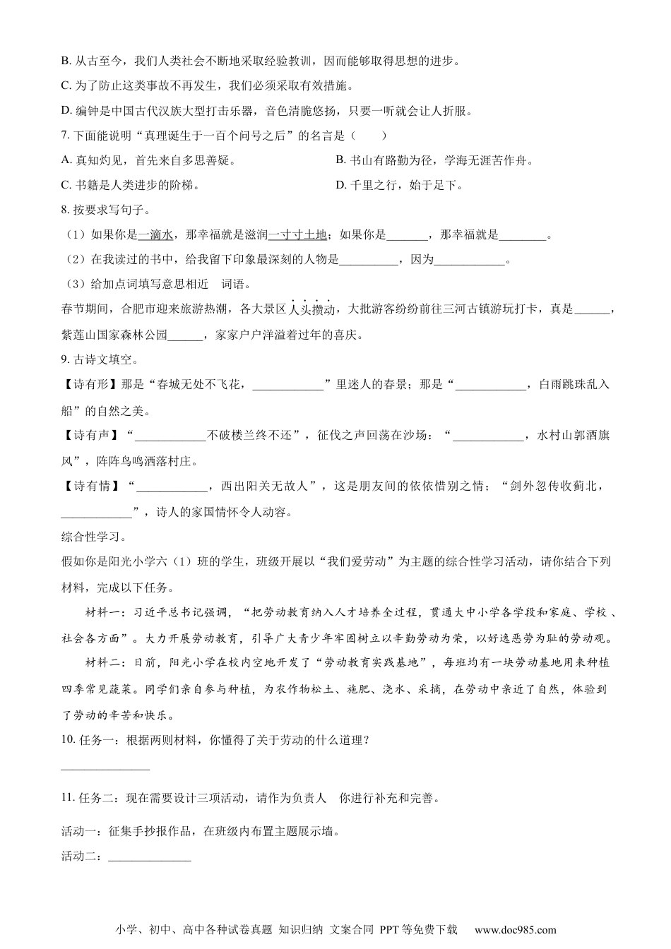小升初语文-精品解析：2023年安徽省合肥市蜀山区部编版小升初考试语文试卷（原卷版）.docx
