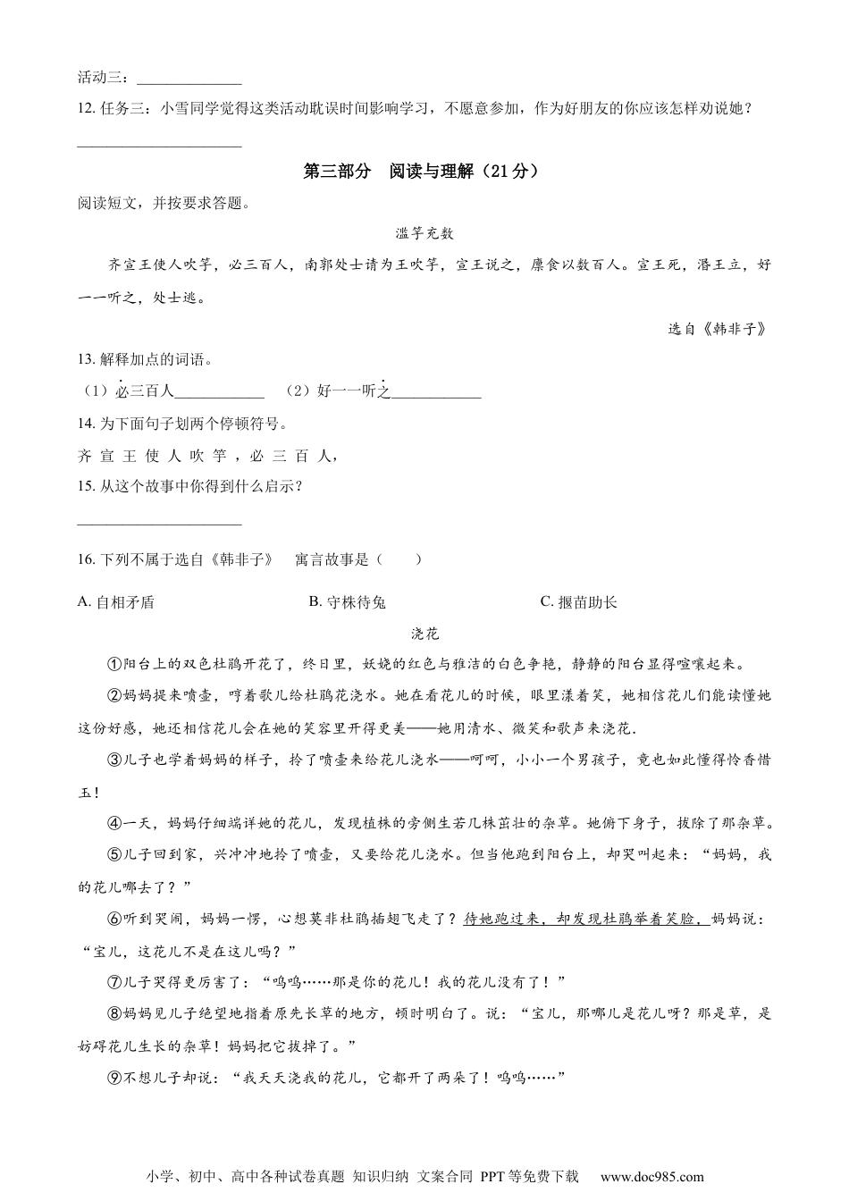 小升初语文-精品解析：2023年安徽省合肥市蜀山区部编版小升初考试语文试卷（原卷版）.docx