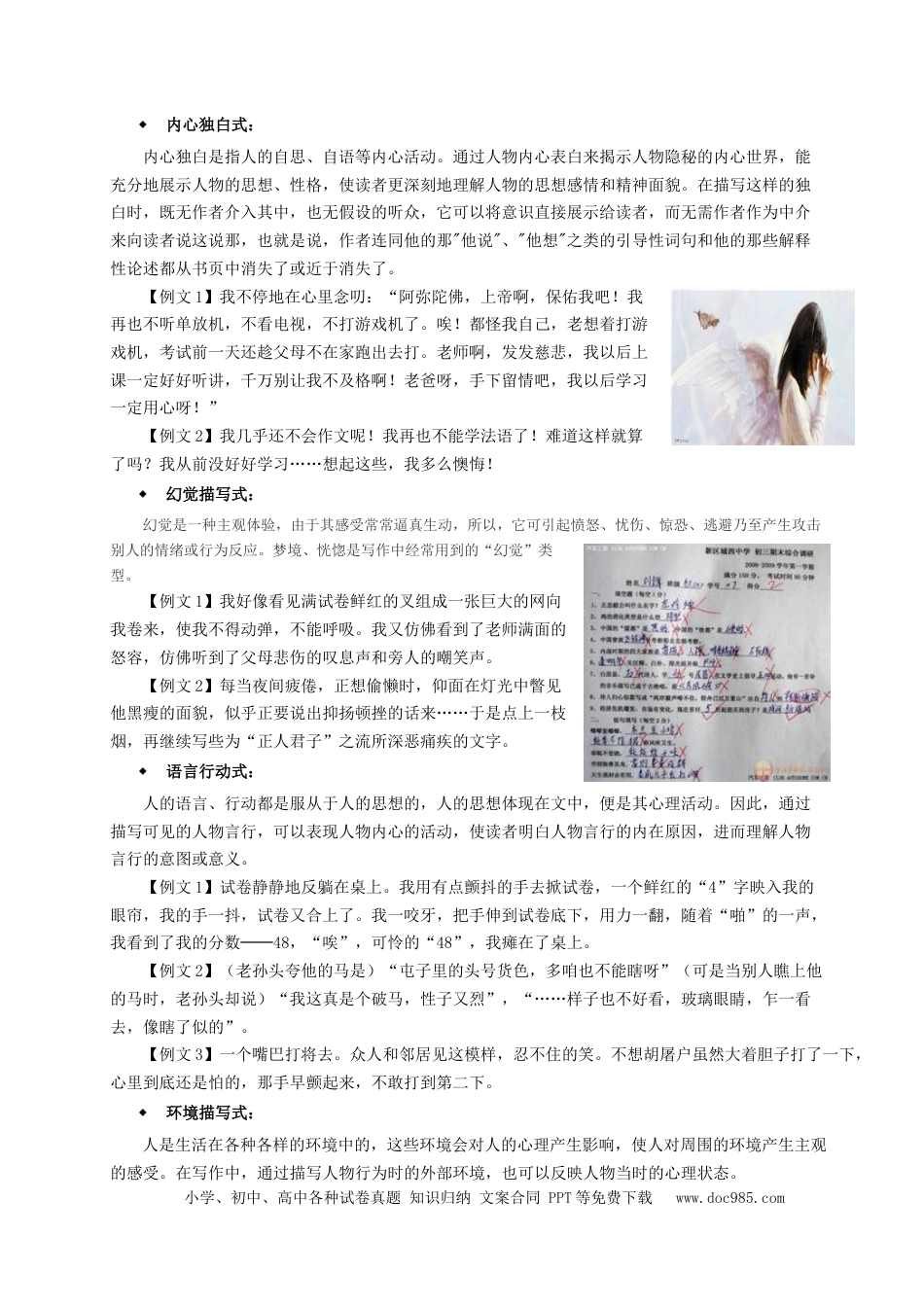 小升初语文-（授课宝典）小升初语文作文精讲精练 人物的心理活动 2023-2024学年语文六年级下册 统编版.docx