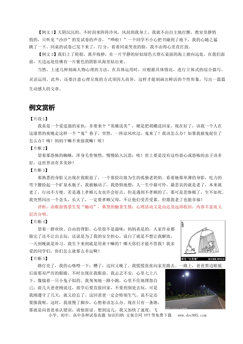 小升初语文-（授课宝典）小升初语文作文精讲精练 人物的心理活动 2023-2024学年语文六年级下册 统编版.docx