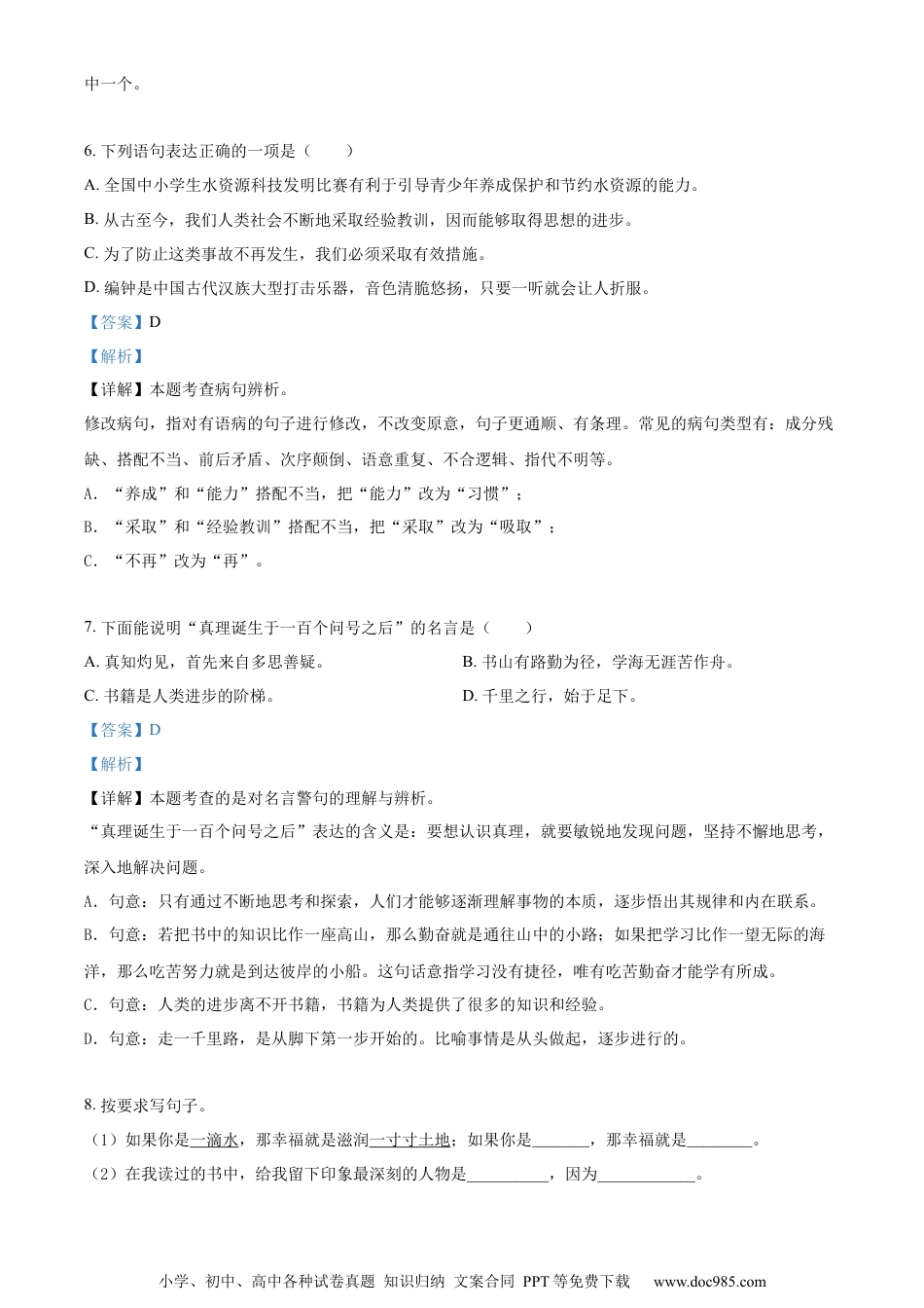 小升初语文-精品解析：2023年安徽省合肥市蜀山区部编版小升初考试语文试卷（解析版）.docx