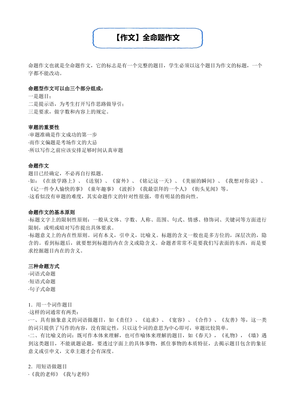小升初语文-【作文】全命题作文.doc