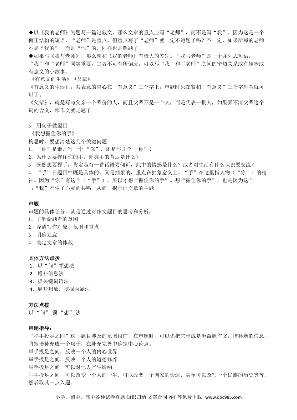 小升初语文-【作文】全命题作文.doc