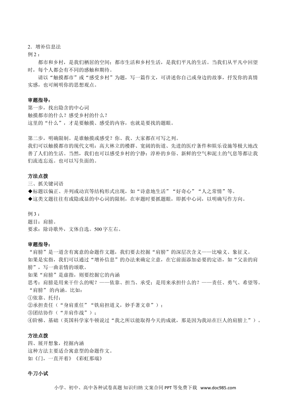 小升初语文-【作文】全命题作文.doc