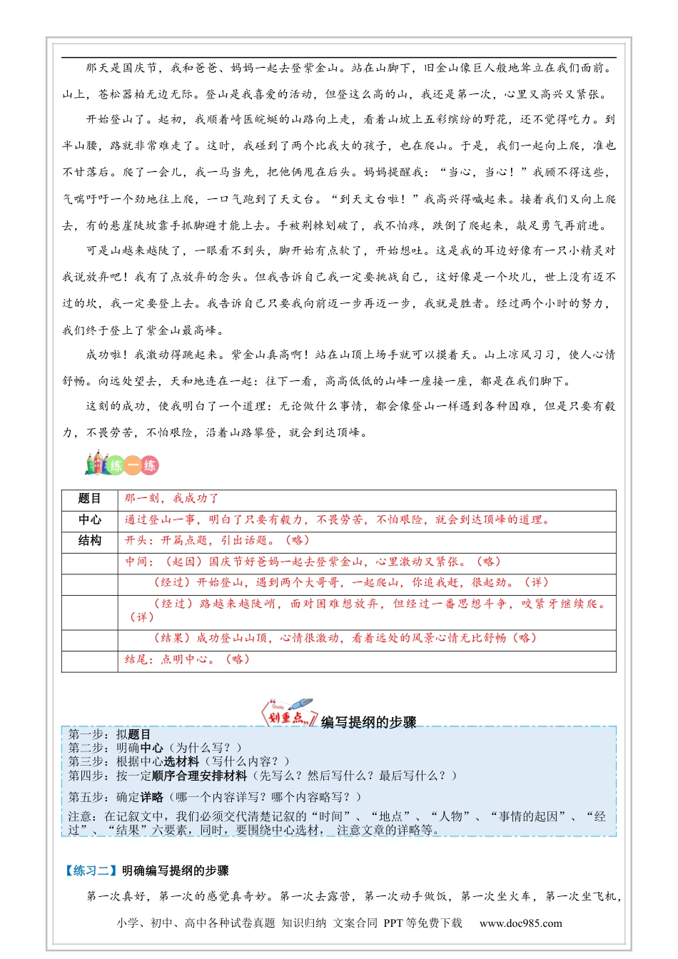小升初语文-第03讲【写作】作文提纲——教你谋篇布局（解析版）-六年级 部编版.docx