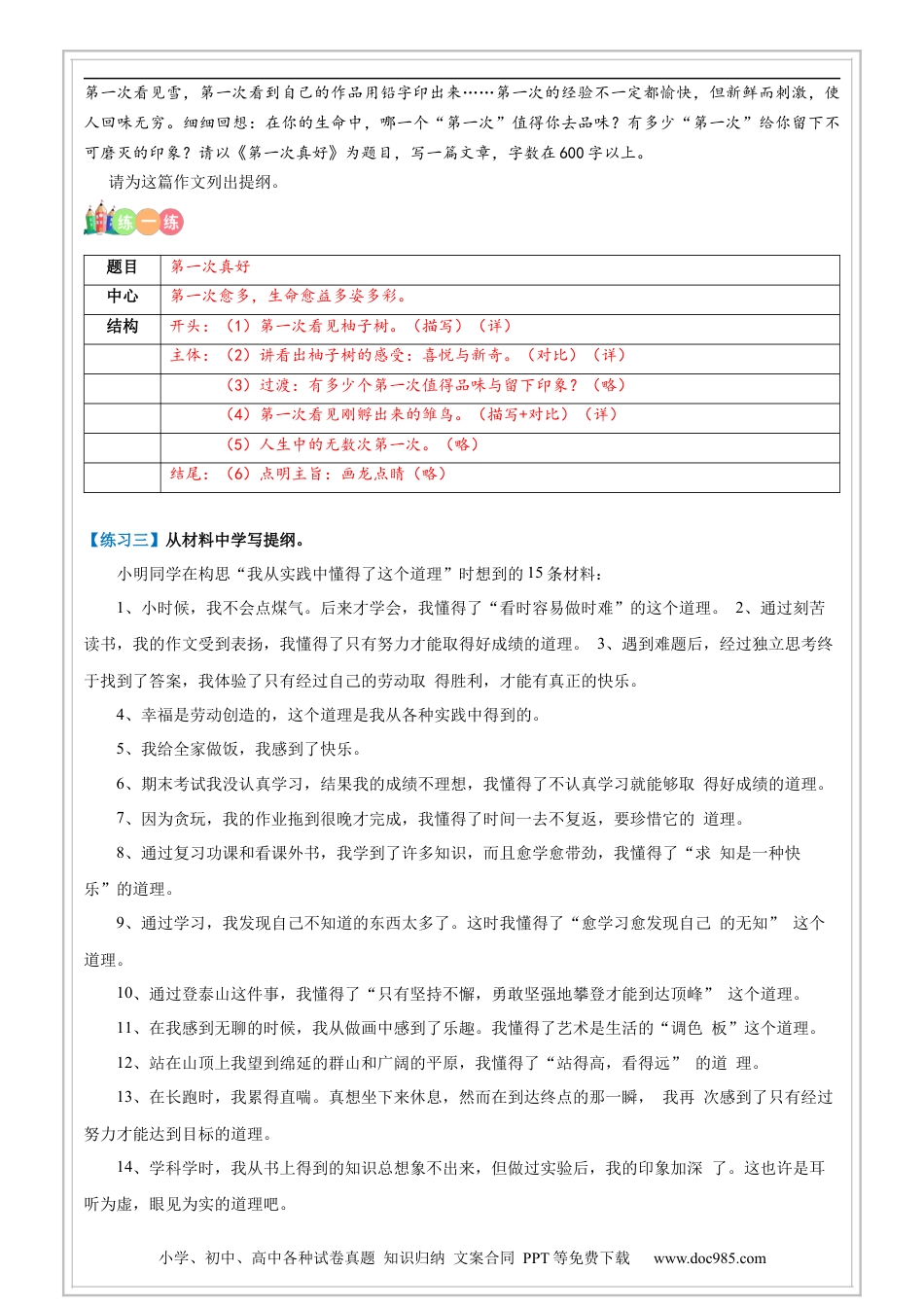小升初语文-第03讲【写作】作文提纲——教你谋篇布局（解析版）-六年级 部编版.docx
