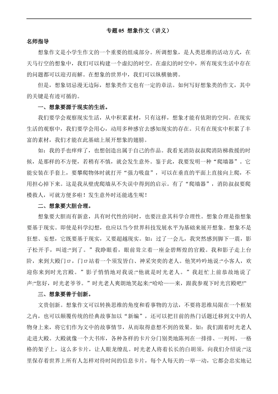 小升初语文-专题05 想象作文（讲义） .docx