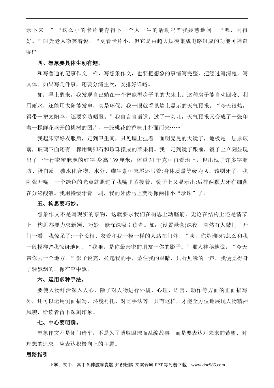 小升初语文-专题05 想象作文（讲义） .docx