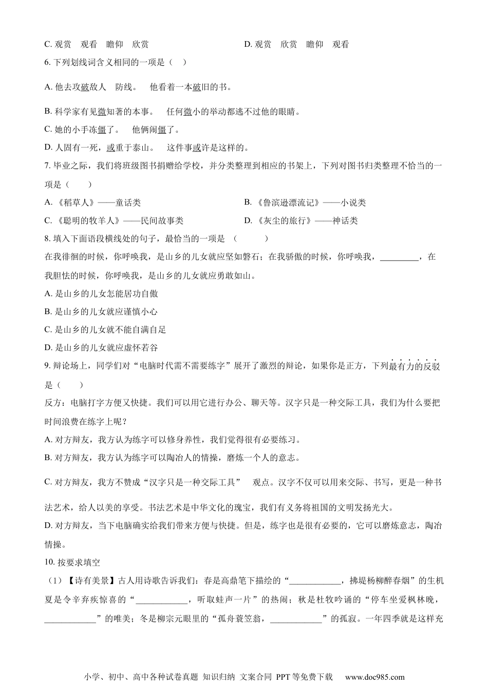 小升初语文-精品解析：2023年安徽省合肥市庐江县部编版小升初考试语文试卷（原卷版）.docx