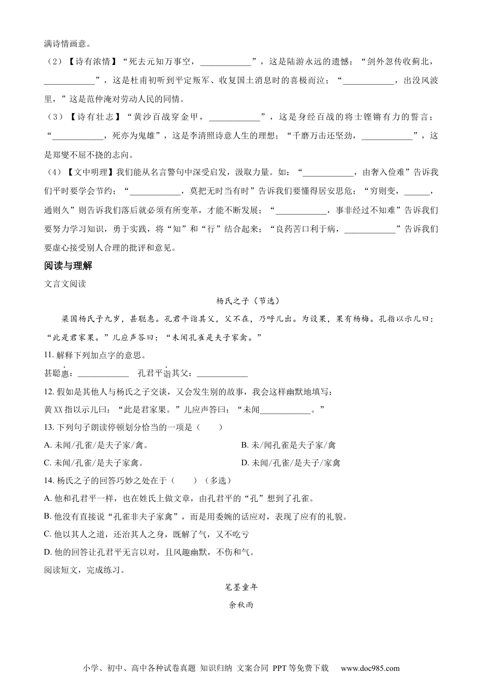 小升初语文-精品解析：2023年安徽省合肥市庐江县部编版小升初考试语文试卷（原卷版）.docx