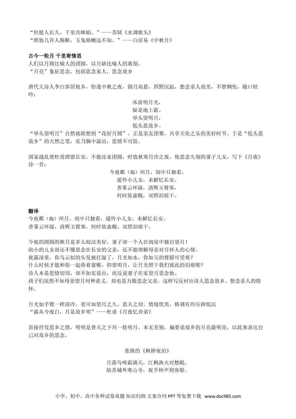 小升初语文-【古诗】古诗主题（一）：思乡、明月.doc