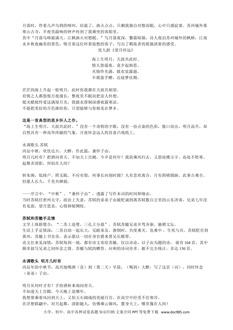 小升初语文-【古诗】古诗主题（一）：思乡、明月.doc