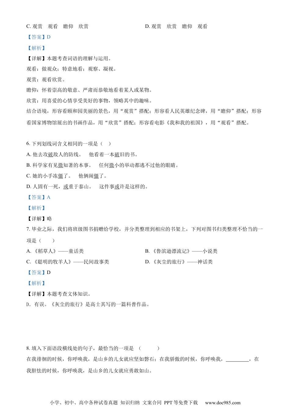 小升初语文-精品解析：2023年安徽省合肥市庐江县部编版小升初考试语文试卷（解析版）.docx