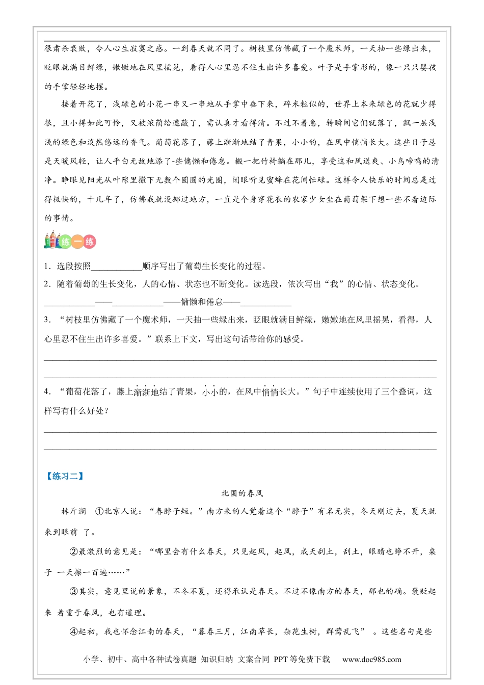 小升初语文-第02讲【阅读】写景状物文阅读（试题版）-六年级 部编版.docx