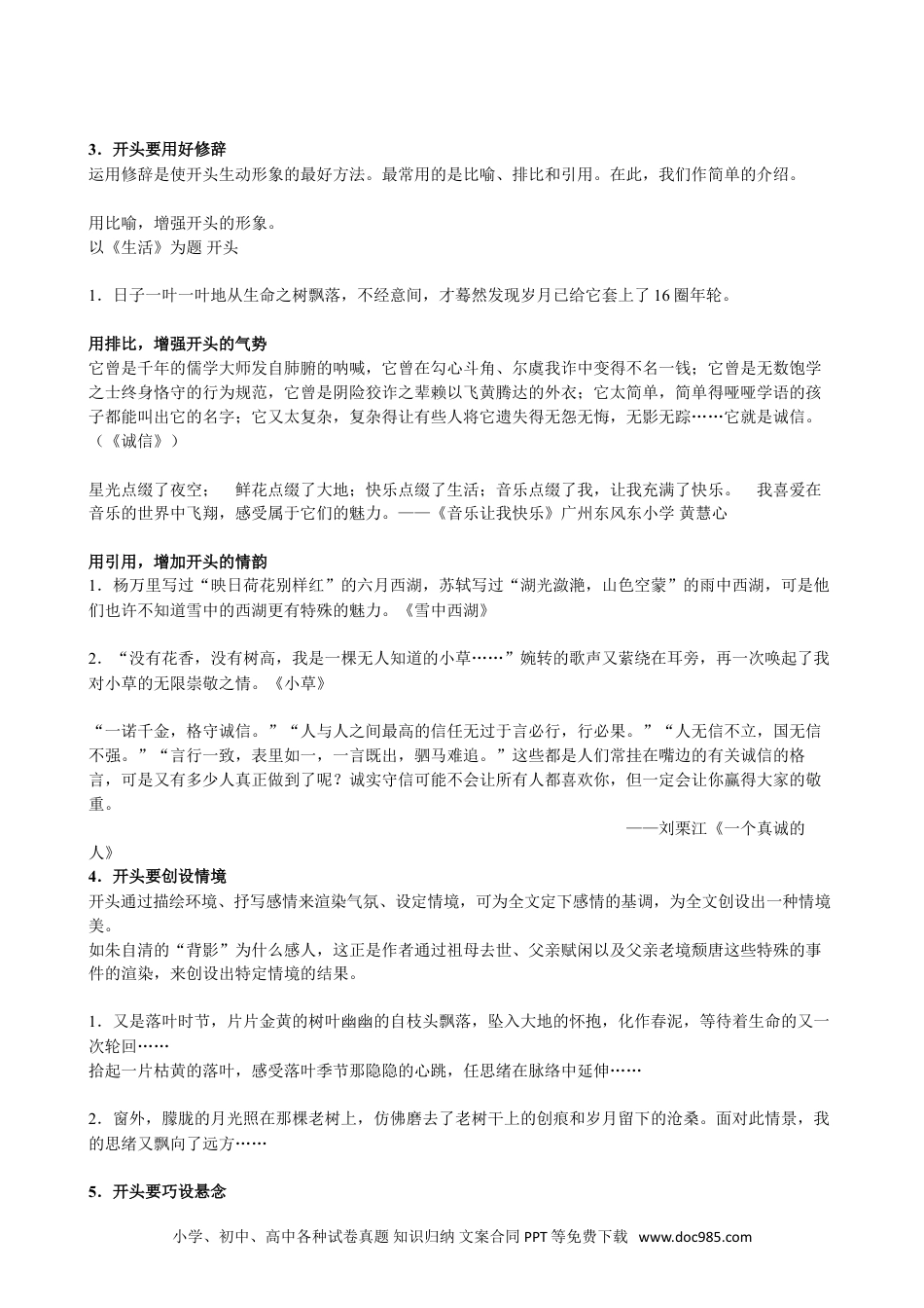 小升初语文-【作文】文章的开头、结尾.doc