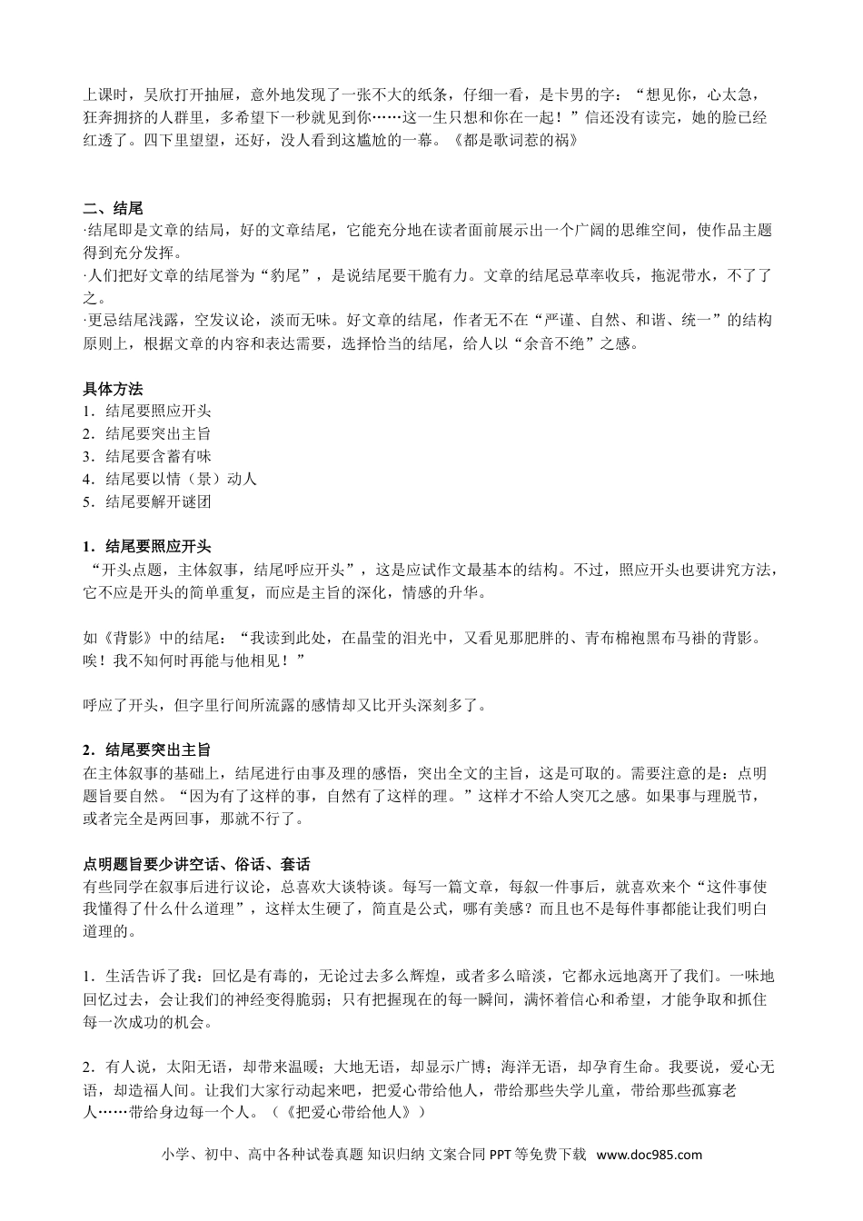小升初语文-【作文】文章的开头、结尾.doc