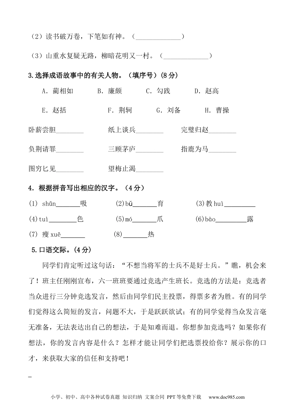 小升初语文-小升初语文综合模拟试卷（三）部编版（含答案、解析、范文）.docx