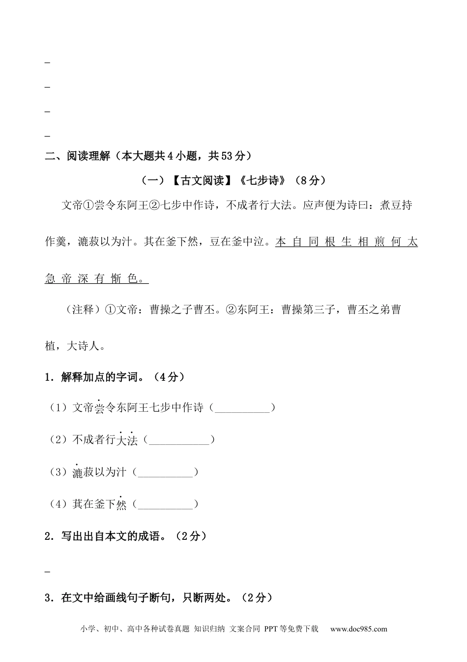 小升初语文-小升初语文综合模拟试卷（三）部编版（含答案、解析、范文）.docx