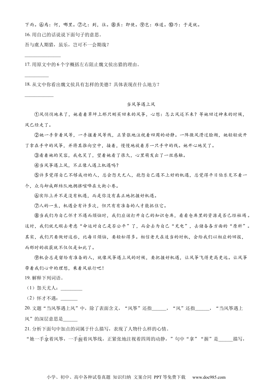小升初语文-精品解析：2023年安徽省蚌埠市禹会区部编版小升初考试语文试卷（原卷版）.docx