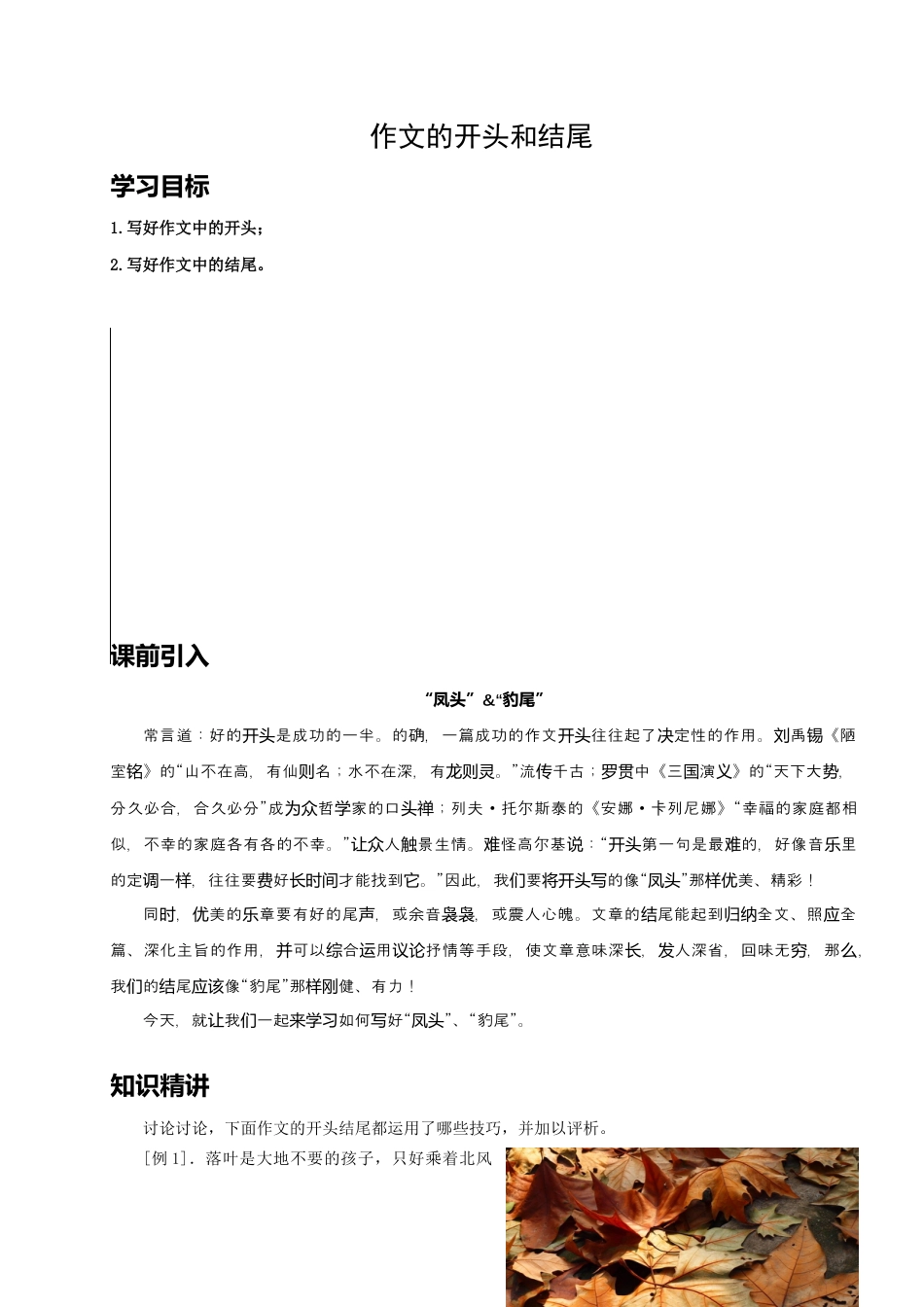 小升初语文-（授课宝典）小升初语文作文精讲精练 开头和结尾 2023-2024学年语文六年级下册 统编版.docx