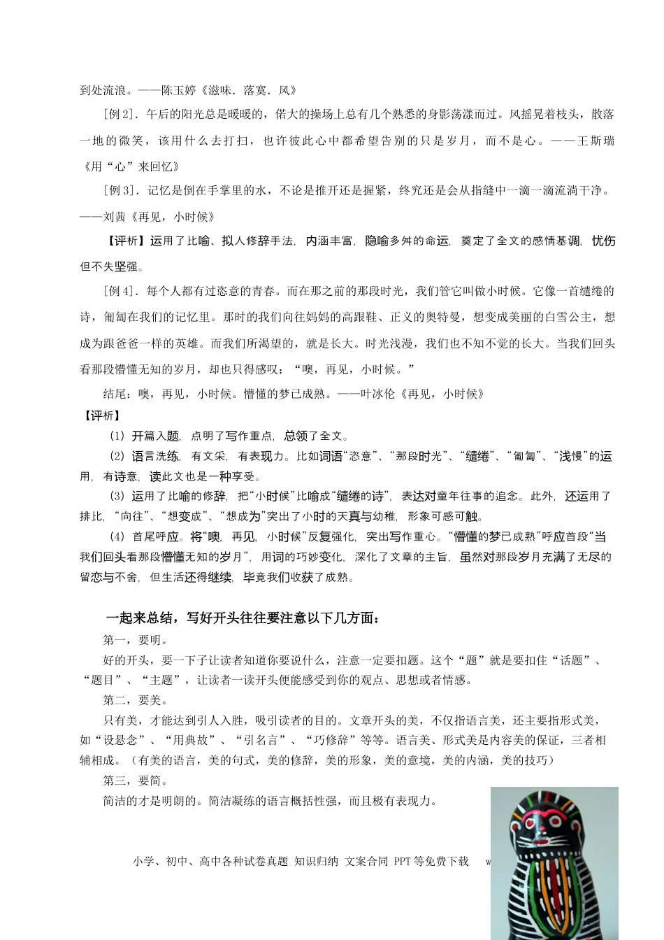 小升初语文-（授课宝典）小升初语文作文精讲精练 开头和结尾 2023-2024学年语文六年级下册 统编版.docx
