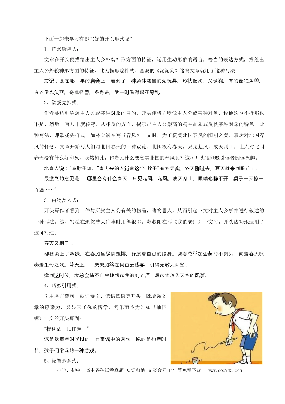 小升初语文-（授课宝典）小升初语文作文精讲精练 开头和结尾 2023-2024学年语文六年级下册 统编版.docx